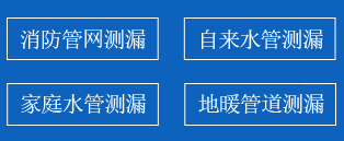 罗湖区暗管漏水检测