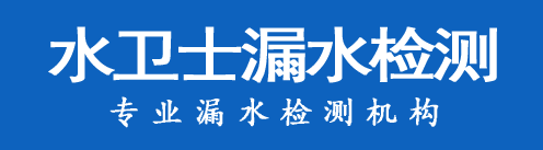 罗湖区暗管漏水检测